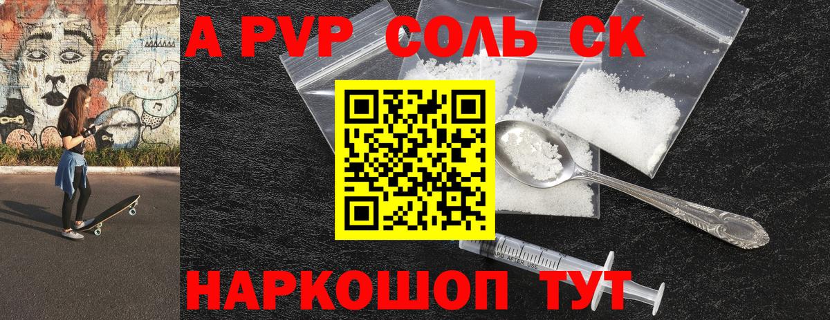 Alpha PVP СК Советск