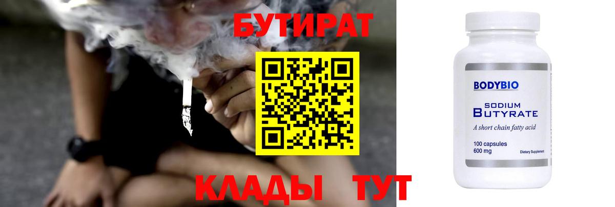 Бутират бутик  Вход с VPN  Советск 
