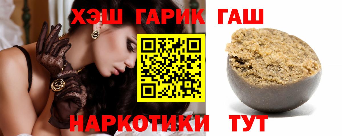 Гашиш VHQ  Вход с VPN  ГАШИШ hashish  Советск 