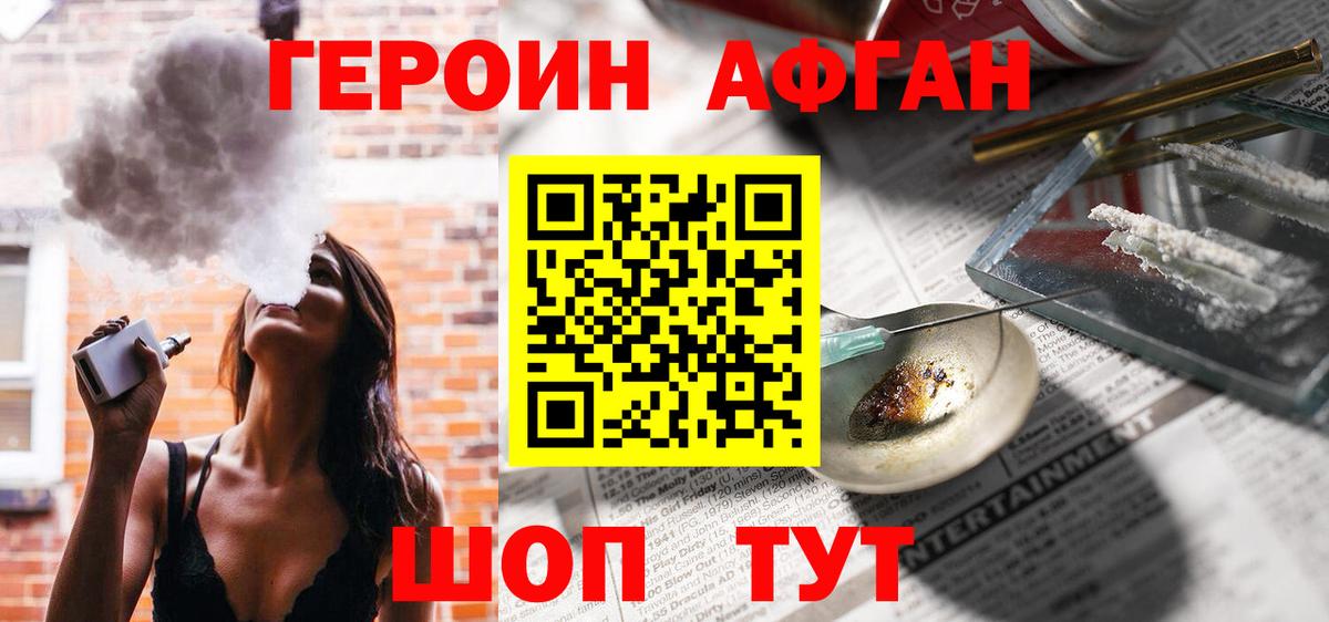 Героин Афган  Вход с VPN  Советск 