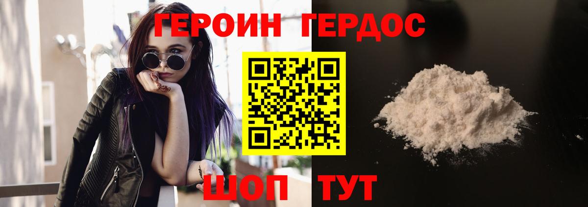 ГЕРОИН VHQ Советск