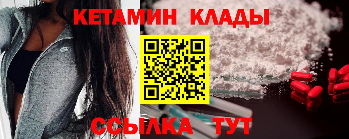 Кетамин VHQ Советск