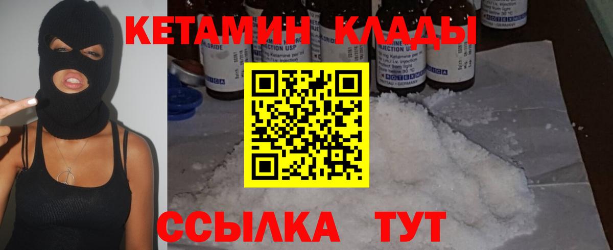 КЕТАМИН VHQ  Вход с VPN  гидра ONION  КЕТАМИН VHQ  Советск 