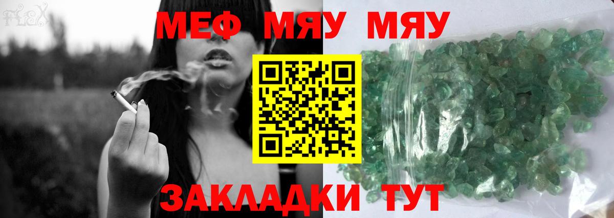 Меф мяу мяу кристаллы Советск