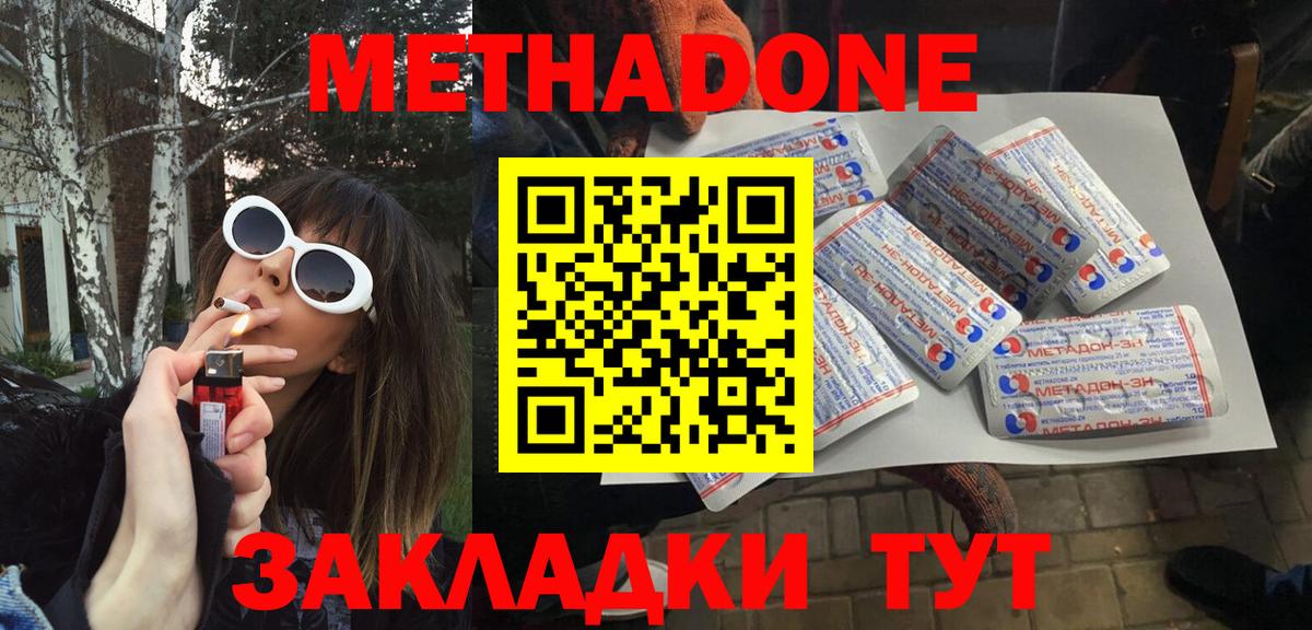 Метадон methadone  ОМГ ОМГ ссылка  Советск  МЕТАДОН мёд  Вход с VPN 